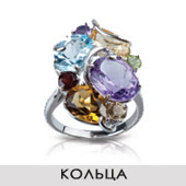 Кольца