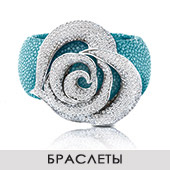Браслеты