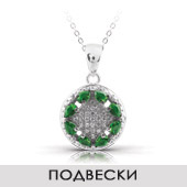 Подвески
